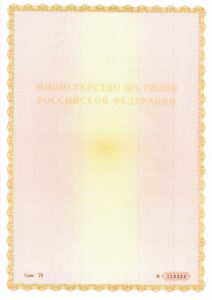 1.1. Свид во МинЮст page 0002